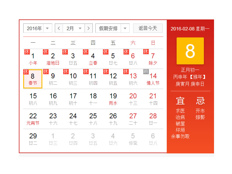 春節(jié)放假安排2016通知,第1張 春節(jié)放假安排2016通知,第1張