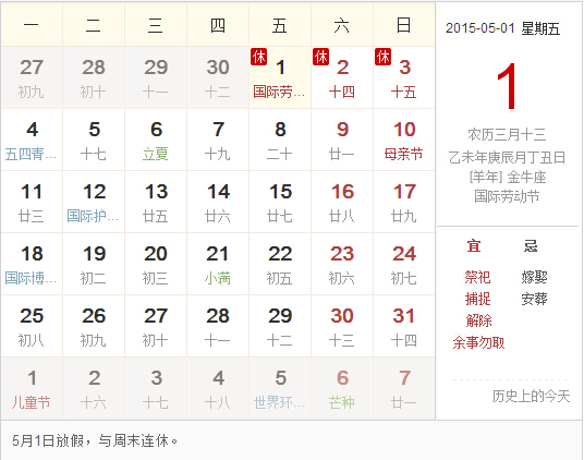 【五一放假安排 2015】五一放假安排時間表-放假幾天,第1張 【五一放假安排 2015】五一放假安排時間表-放假幾天,第1張